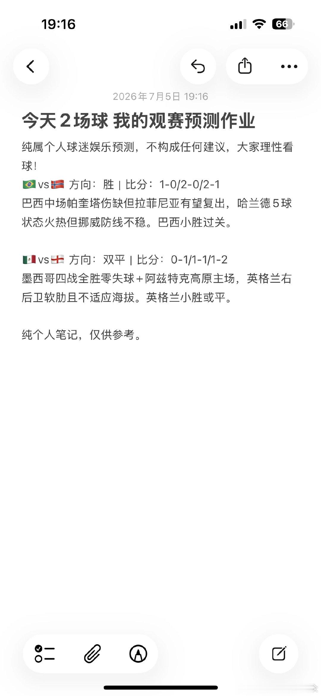 🇧🇷vs🇳🇴 比分猜想：1-0 / 2-0 / 2-1 个人方向：巴西胜