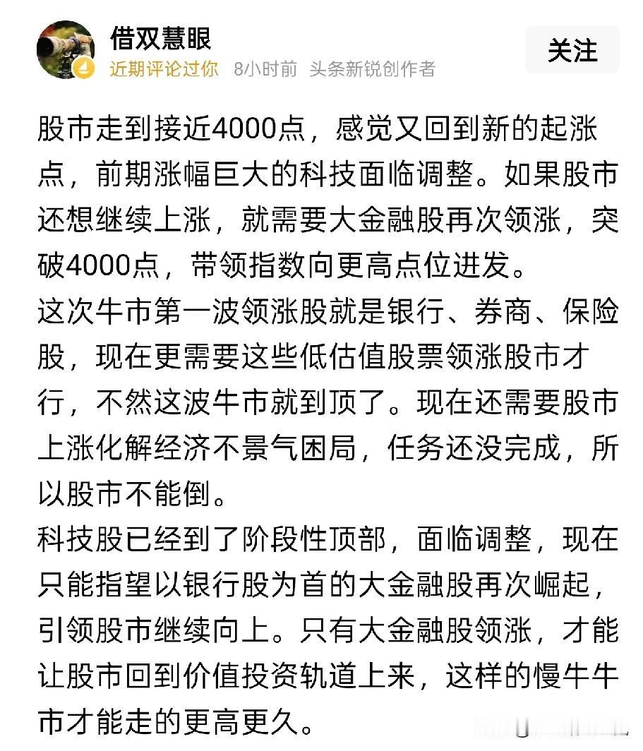 民间银行爱好者说，大盘继续向上，一定要依靠银行等大金融个股；专业机构认为大盘有效