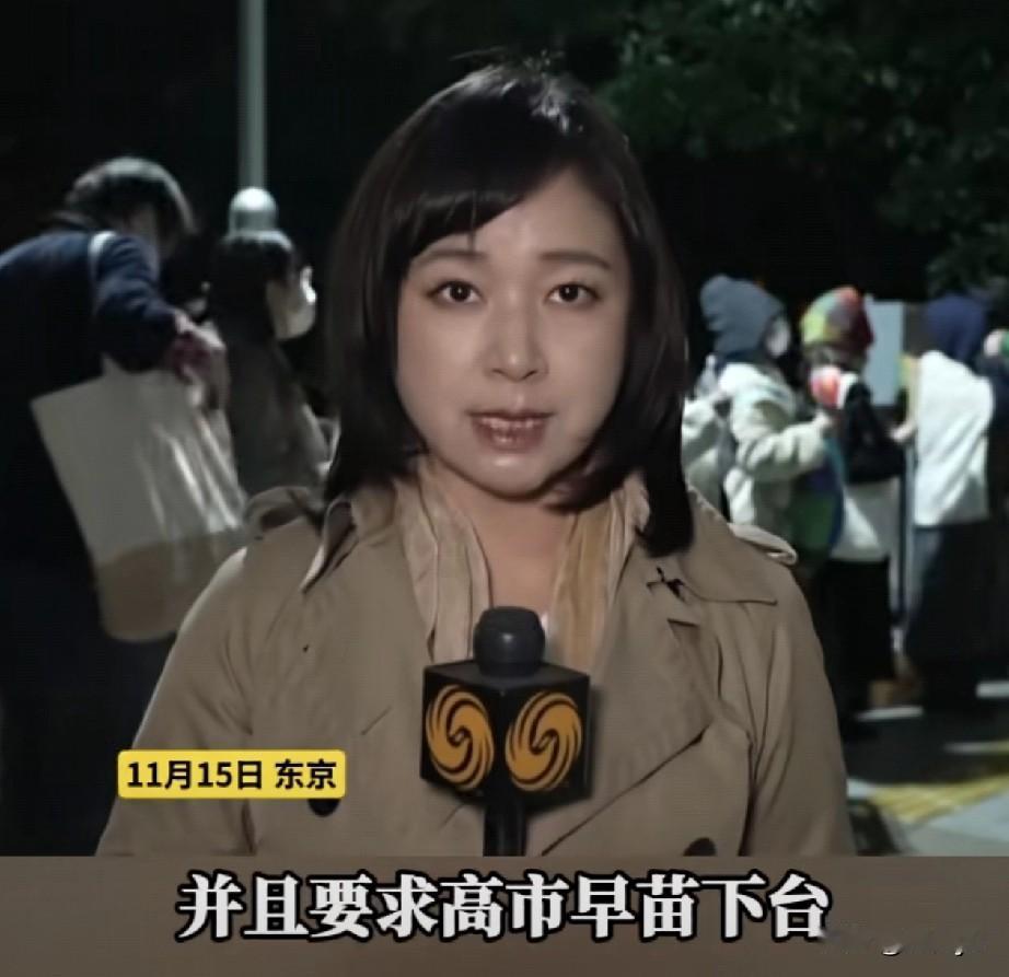 “反对战争！高市下台！”凤凰卫视报道，15日，日本民众围堵首相官邸，高喊“反对战