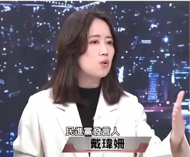 看看台湾人被洗脑后的样子吧
民进党发言人戴玮珊，近日在台湾电视节目中说:
……日