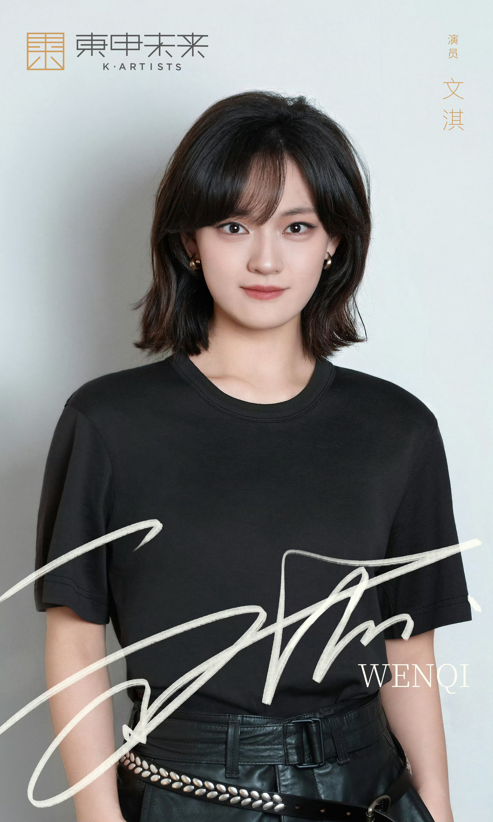 文淇官宣加入东申未来 ，恭喜🎉 