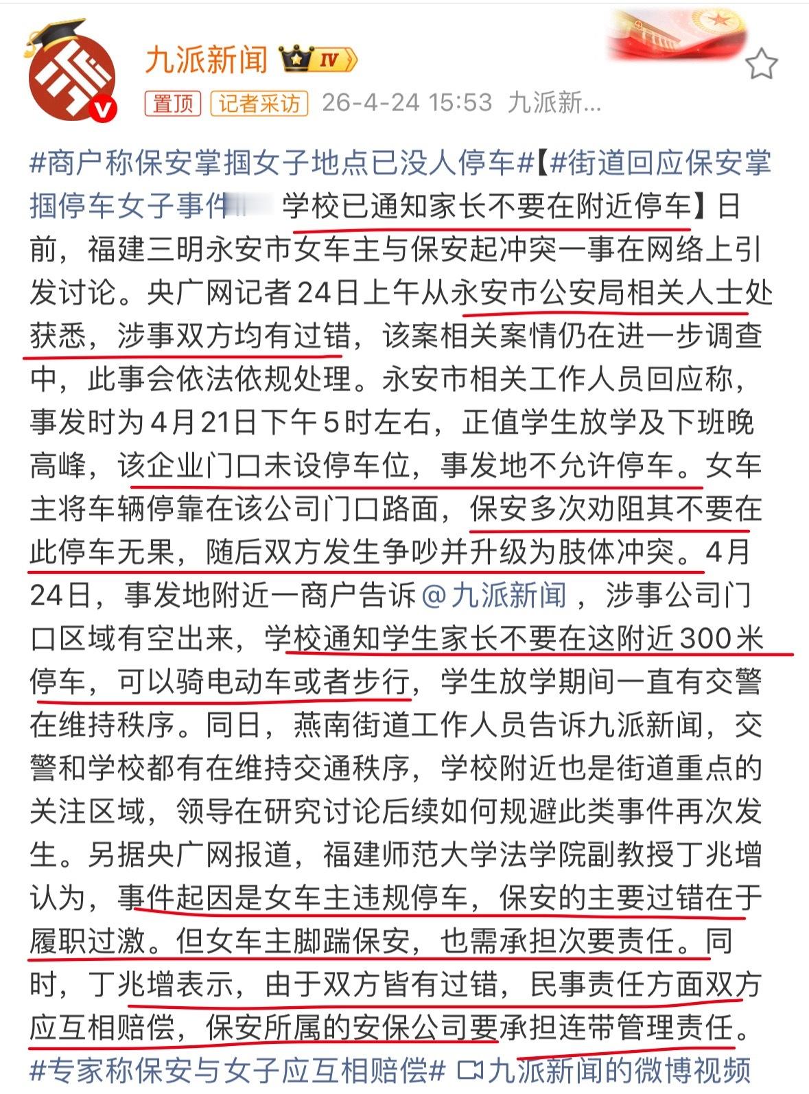 街道回应保安掌掴停车女子事件又有新消息了：①学校通知过家长不要在这停车。②双方都