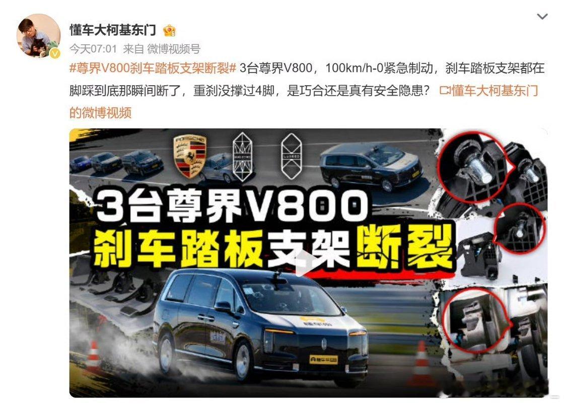 开工就上猛料啊……等个尊界回应尊界V800刹车踏板支架断裂 ​​​