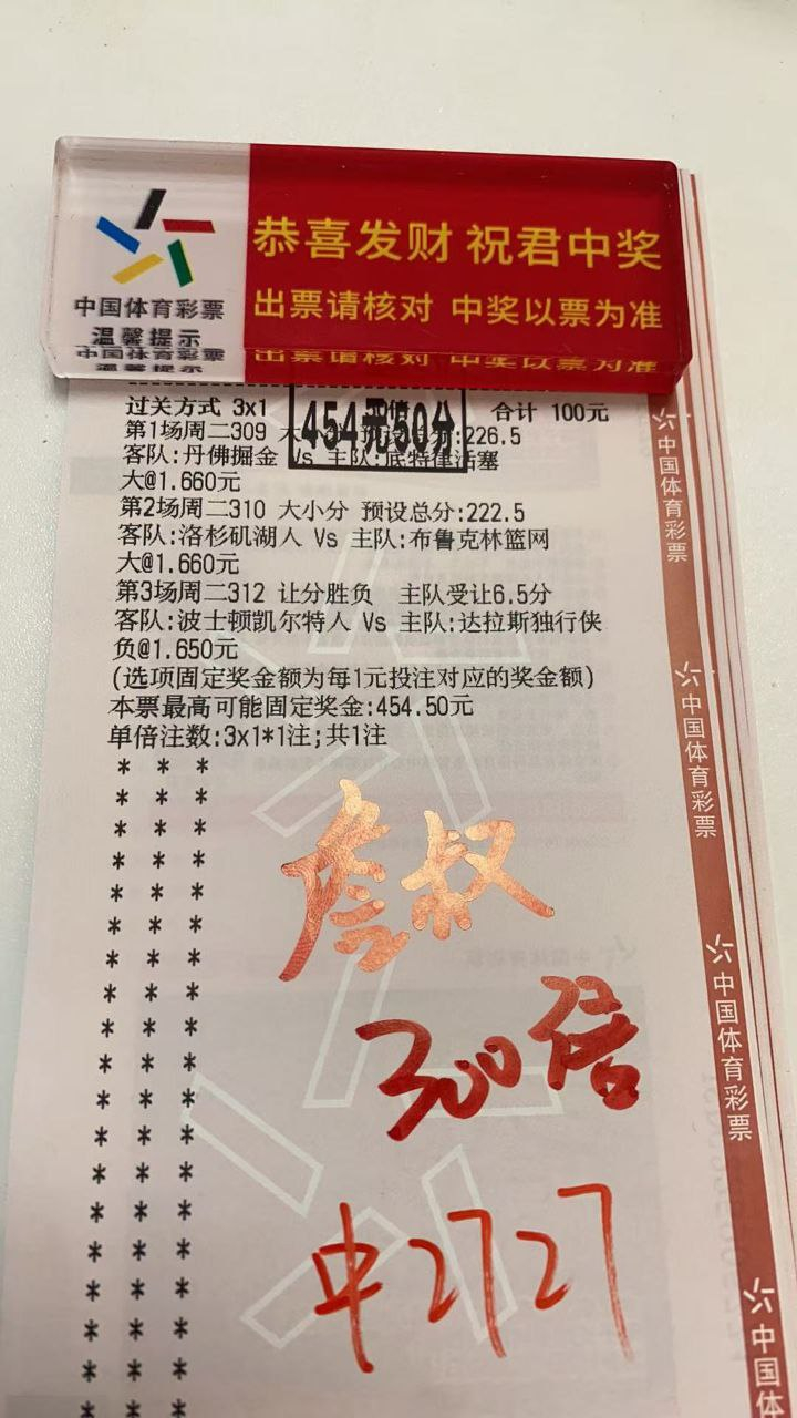 喜报！喜报！昨天再次拿下三中三！喜提2727！太舒坦了！连续两天NBA三中三，这