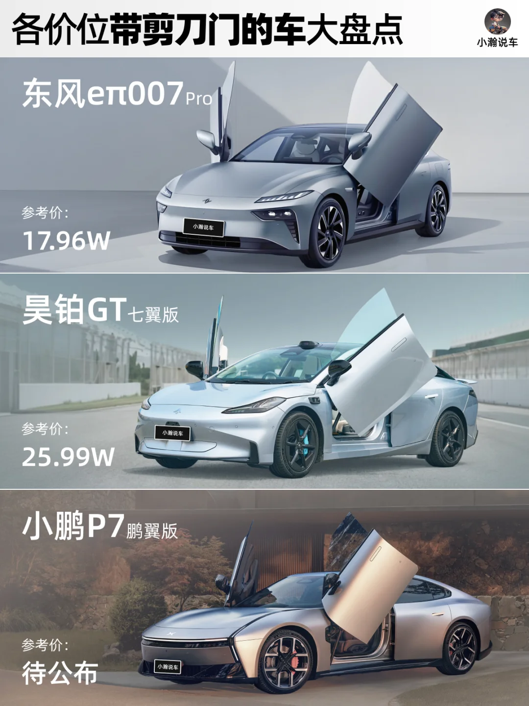 剪刀门平民化，国产车实现年轻人跑车梦想