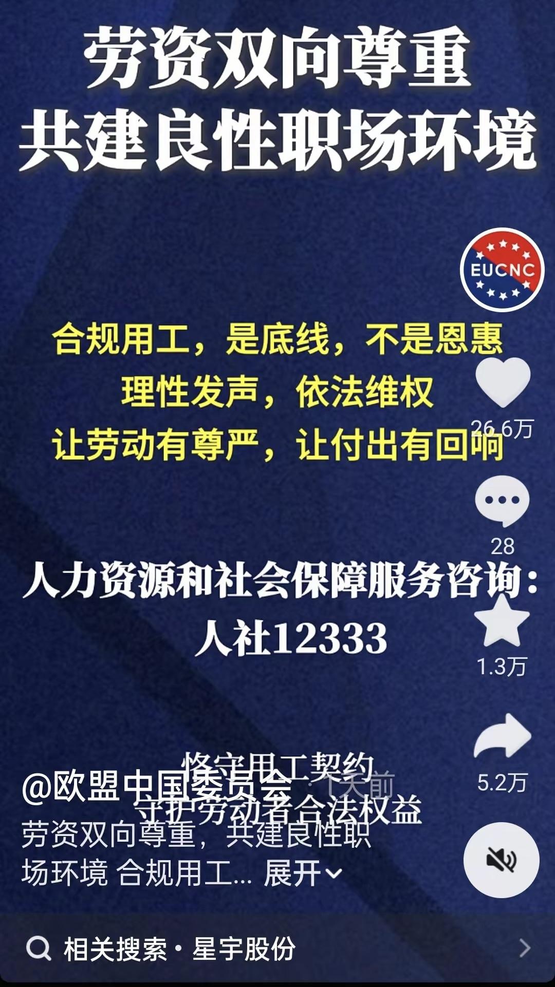 欧盟中国委员会发声：希望实行12小时两班倒的企业全部整改。熬12小时两班倒连轴转