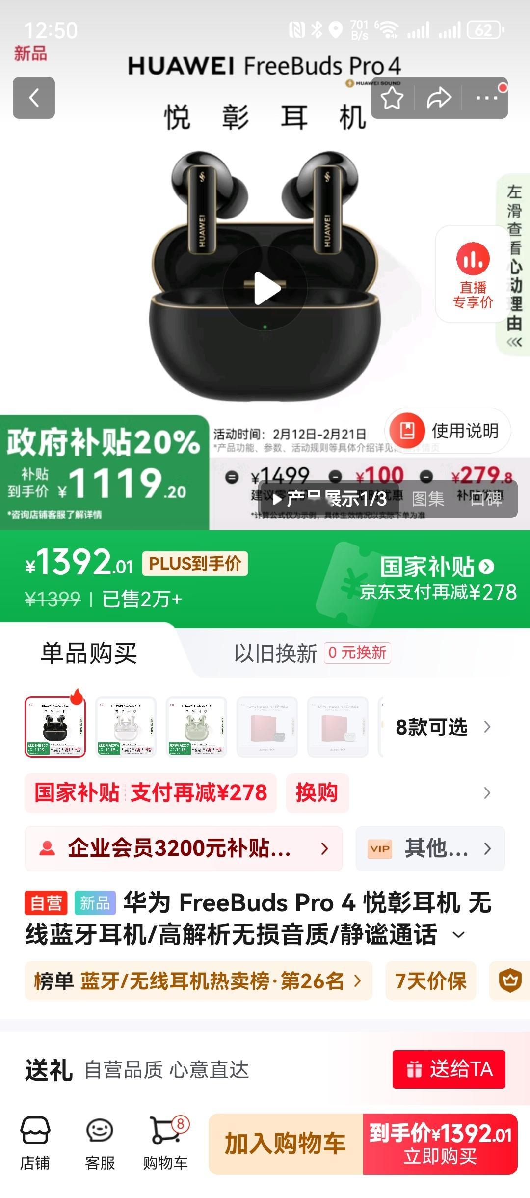 刚发现华为FreeBuds Pro4也加入国补了原价1499现在1113就能到手