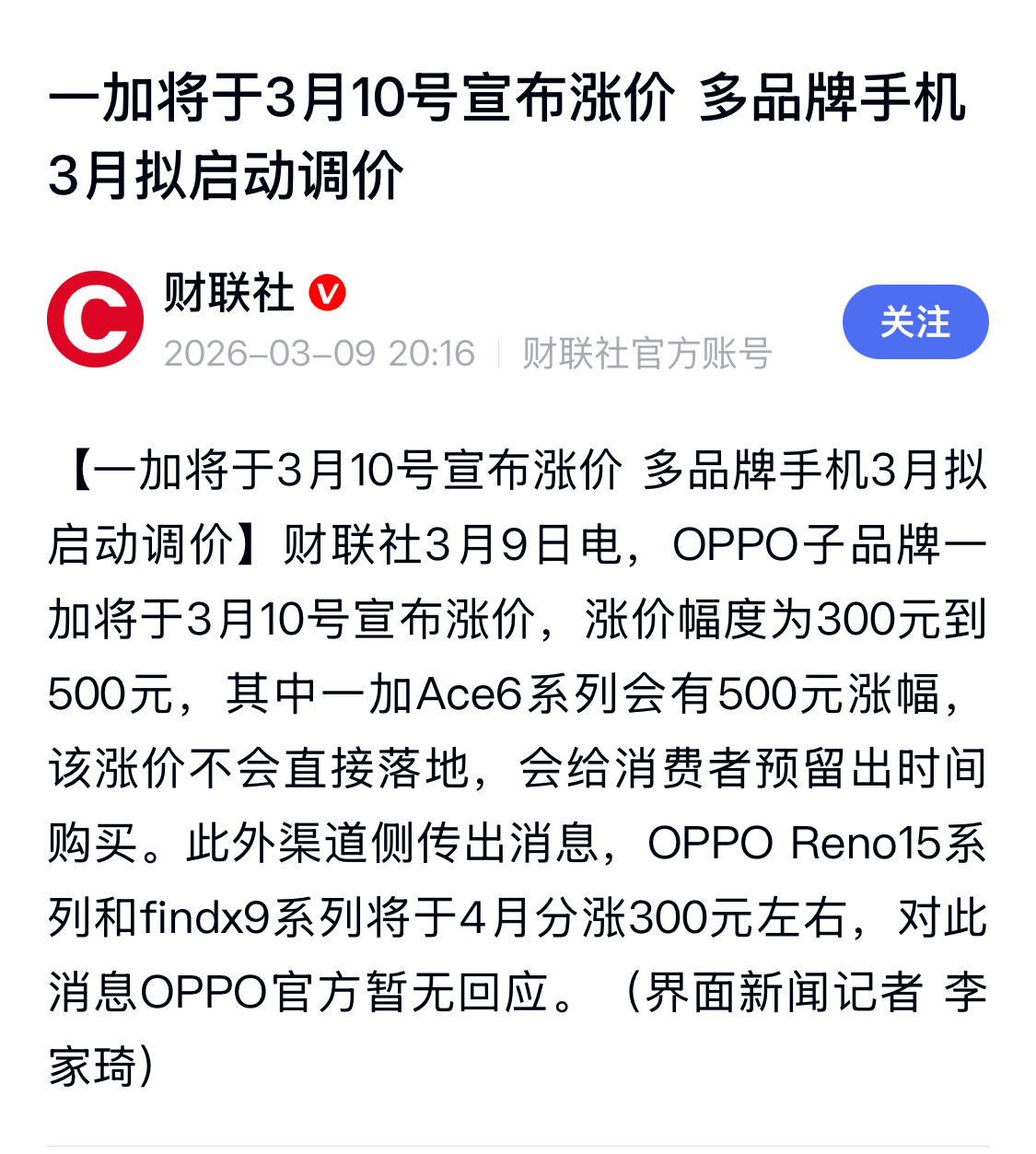OPPO涨价不会是最后一家，感觉后面都会跟着调价