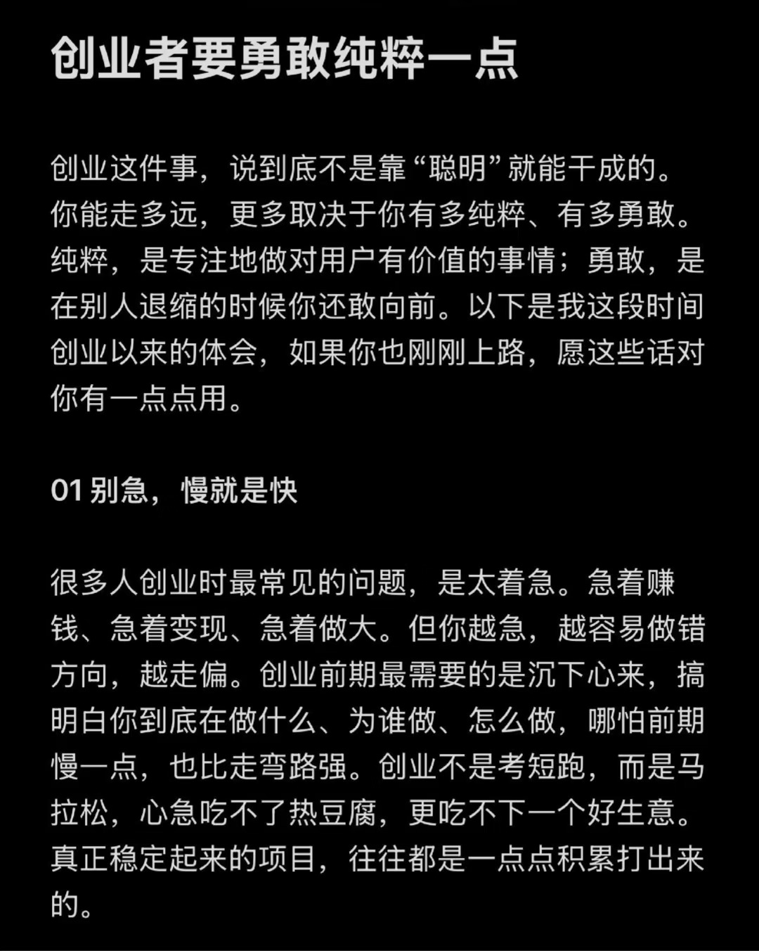 创业要勇敢纯粹一点