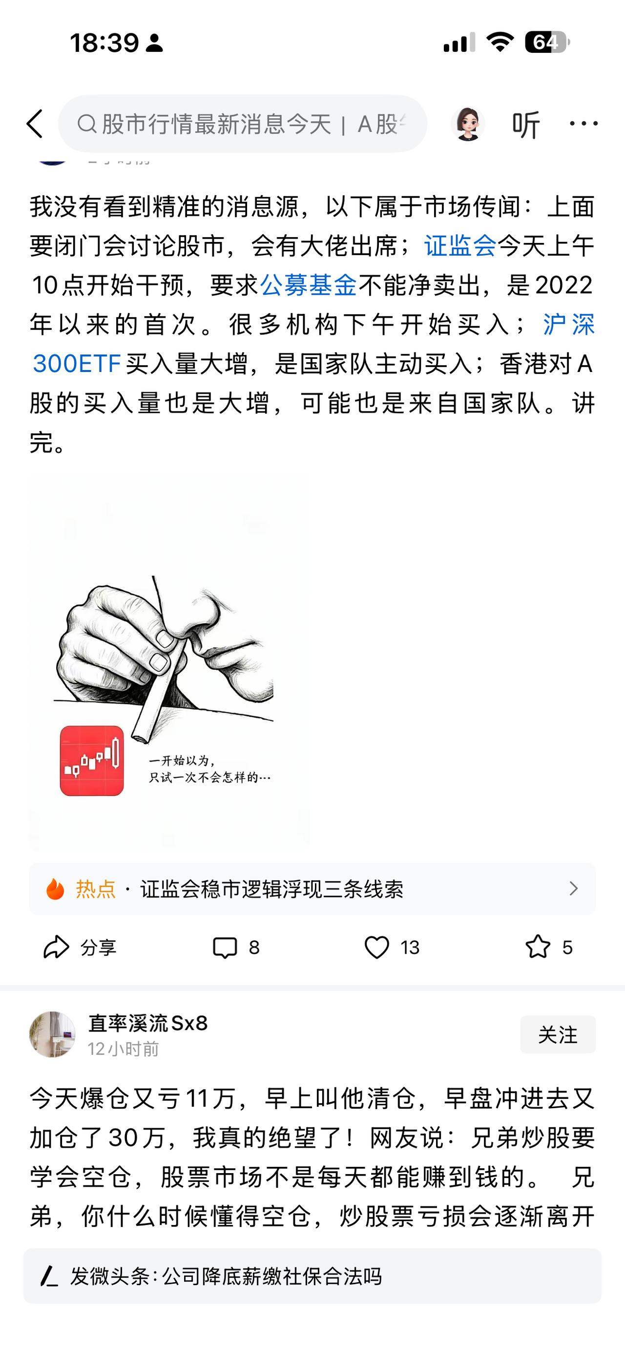 搞好股市很简单，就是小学没毕业的股民都知道怎么做，要我说一个简单政策就可以搞好股