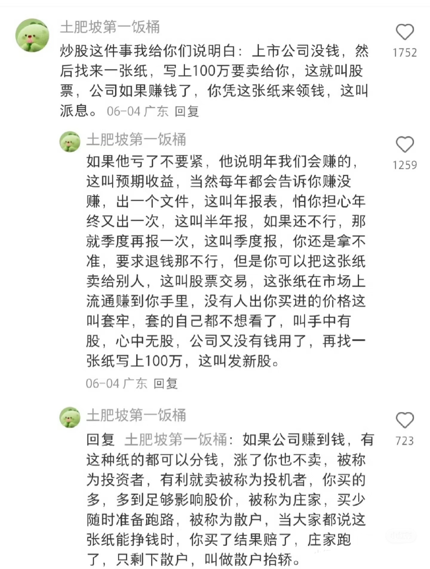 原来真的有人把炒股这件事说得通俗易懂！ ​​​