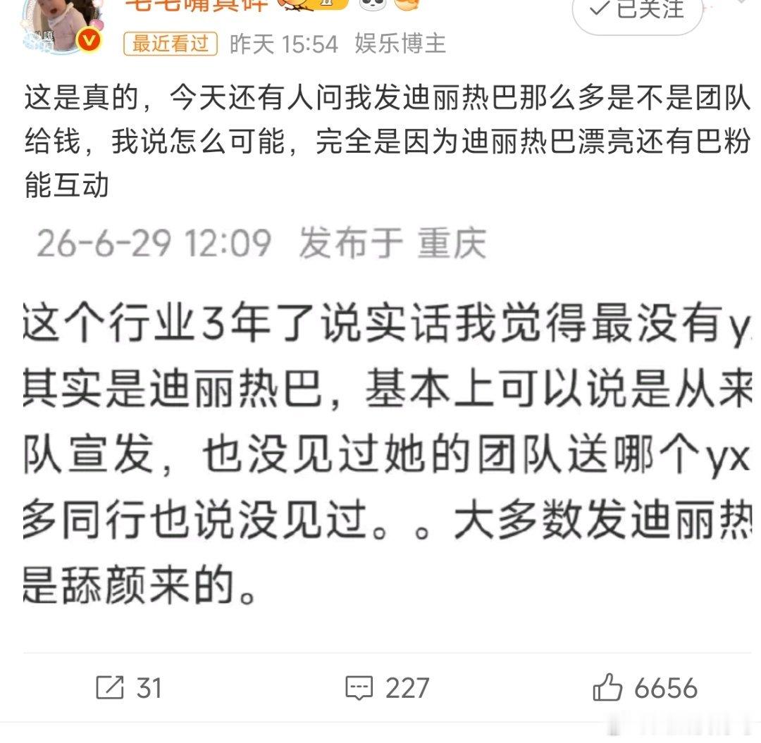 这个完全是真的，迪丽热巴是属于了解之后就会很喜欢很喜欢的女孩 