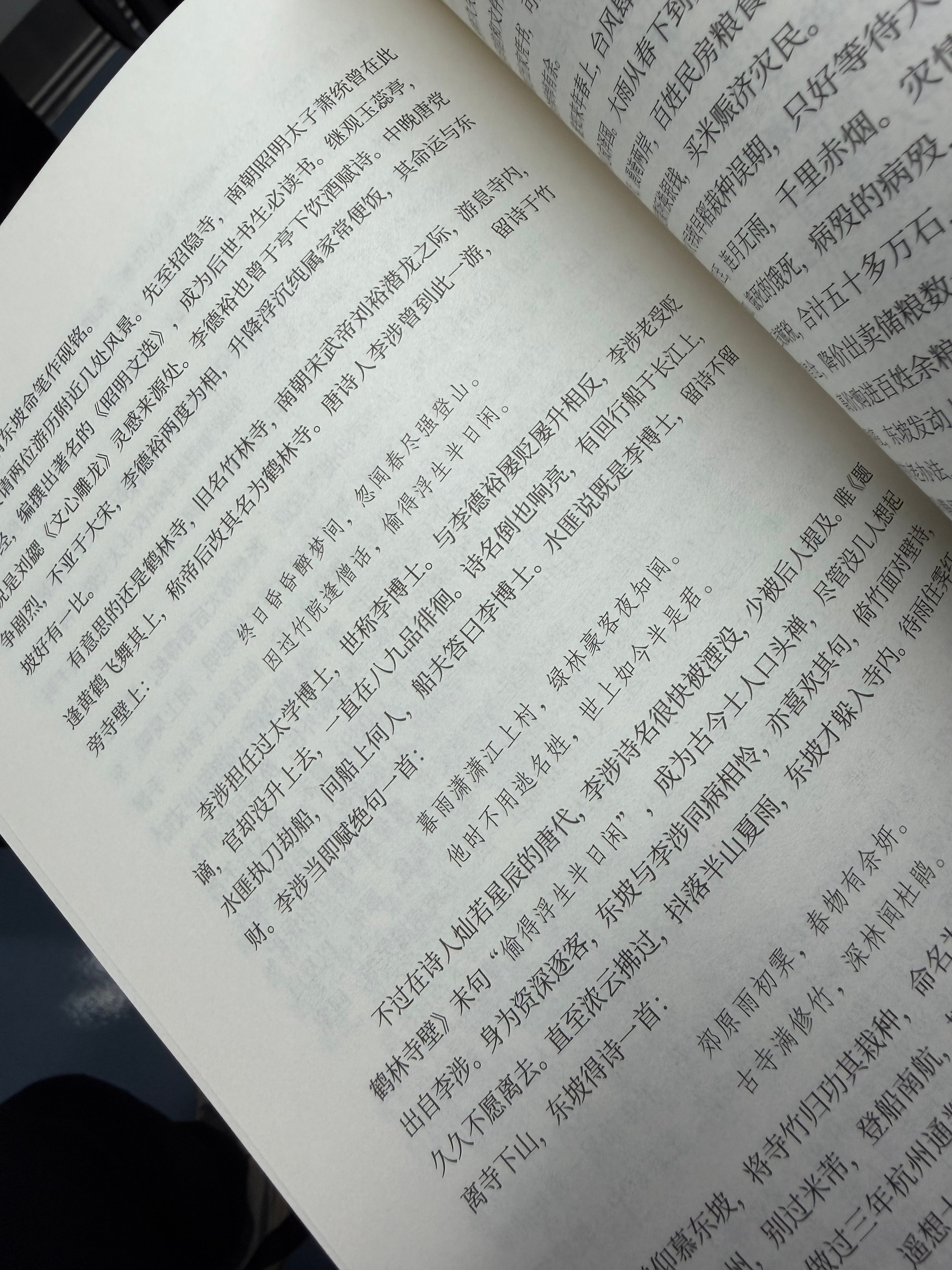 “偷得浮生半日闲”这么有名的句子竟然出自一首很少人知道的诗，越来越觉得诗词很有意