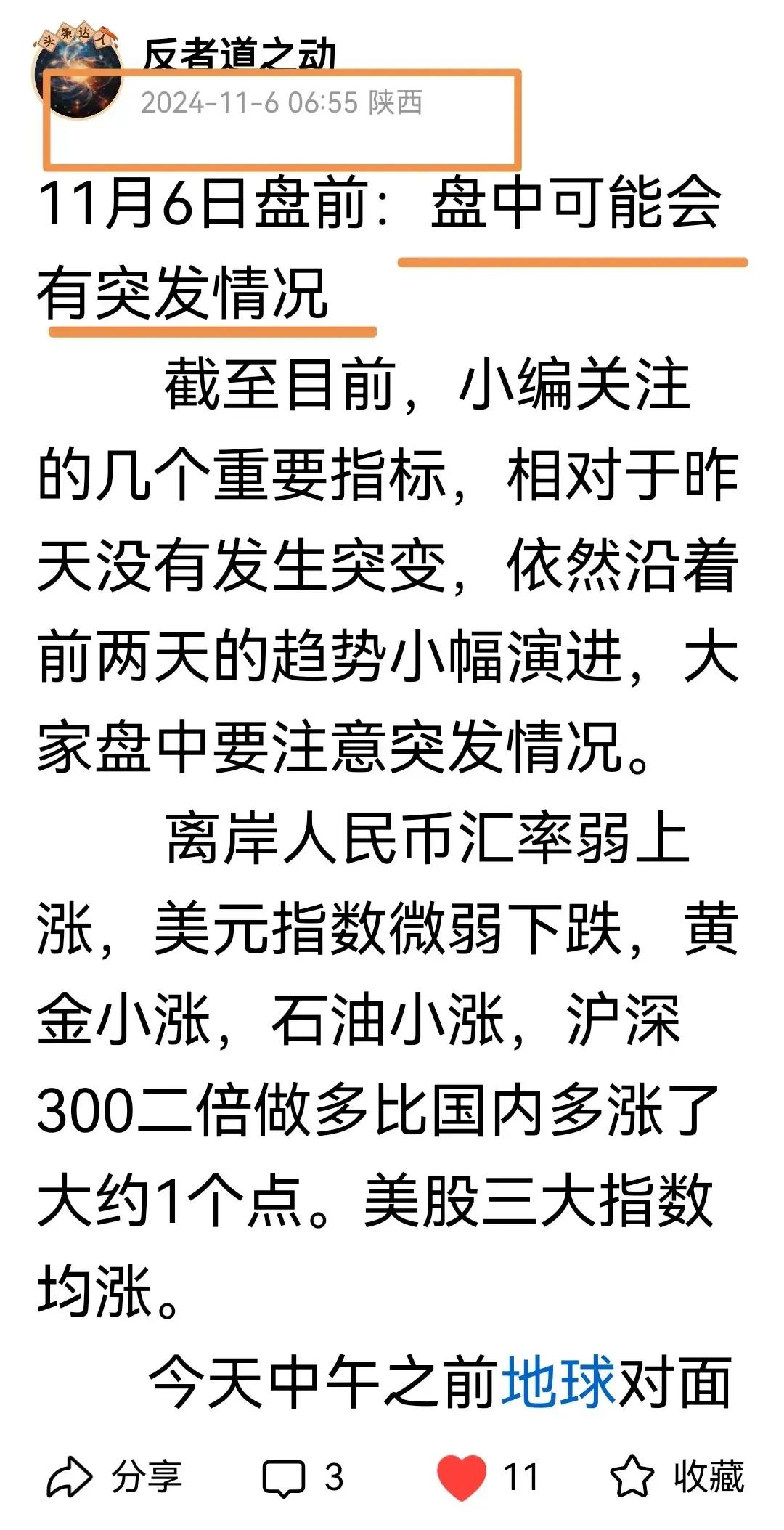 11月6日收评：特朗普胜选，盘前提示突发情况坐实
       盘前文章提示盘中