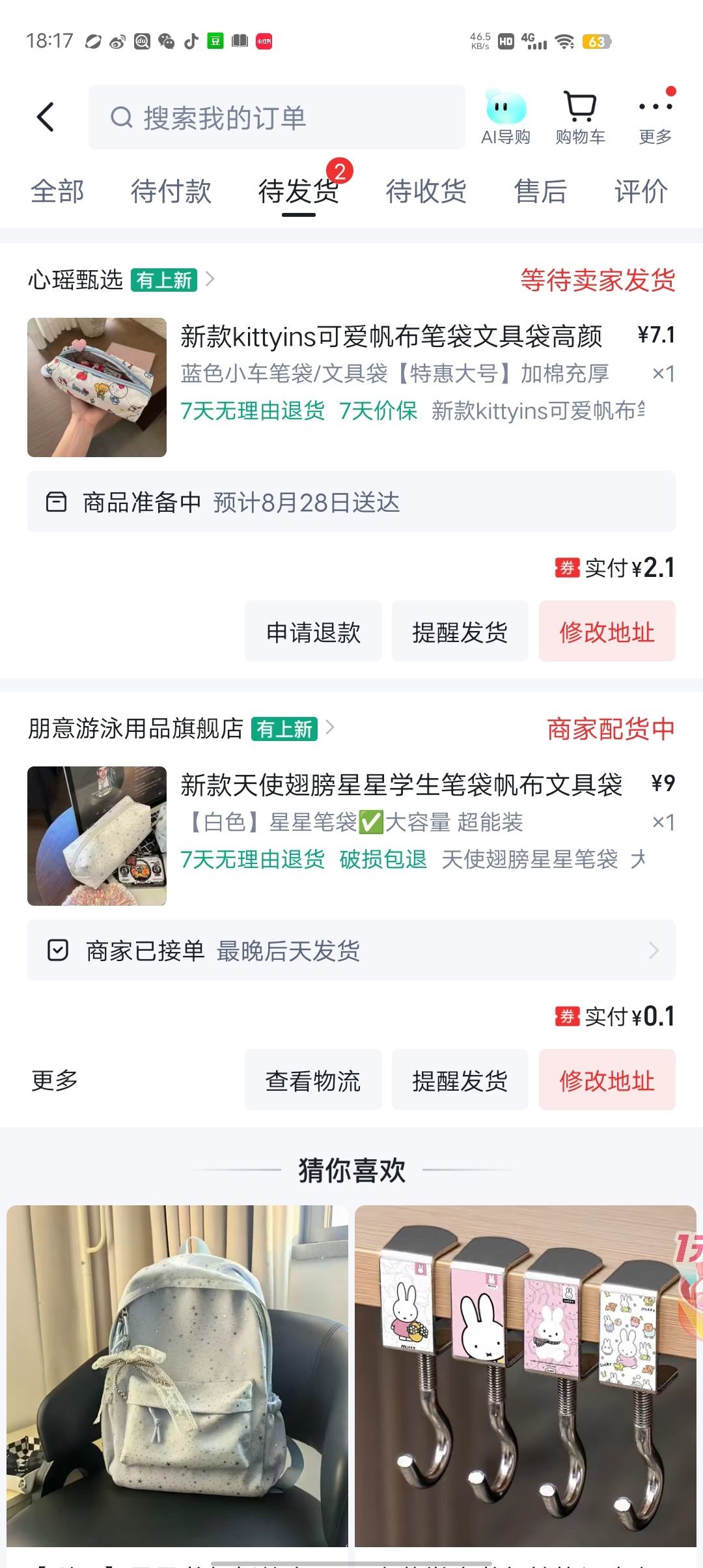 你怎么知道我不到2块5买了两个笔袋 ​​​
