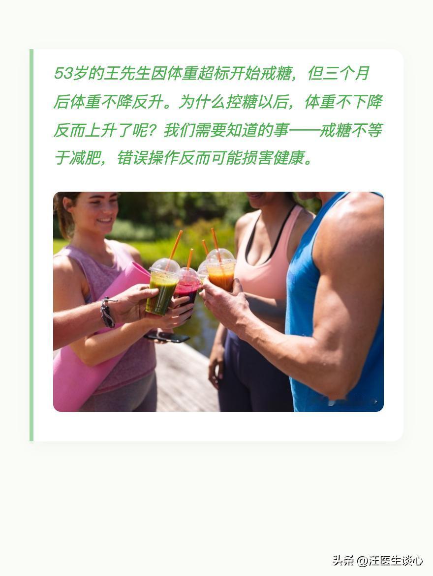 控糖小技巧——夏天来了，又到了临时减重的日子了，对于有心脑血管疾病朋友来说，控糖