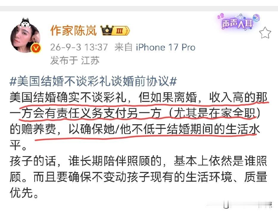作家陈岚：美国结婚不谈彩礼，谈的是婚前协议。
作家陈岚说，美国家庭社会如果结婚，