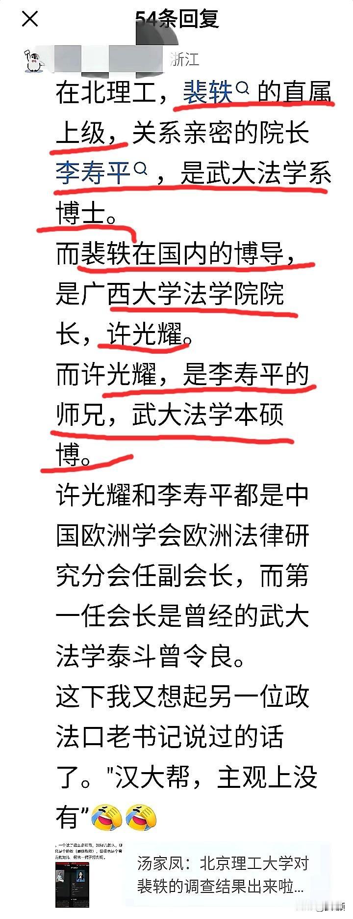 裴轶没有被严肃处理，原来里面还有这么多的湾湾绕。
一个双非本科出身的人，两个英国
