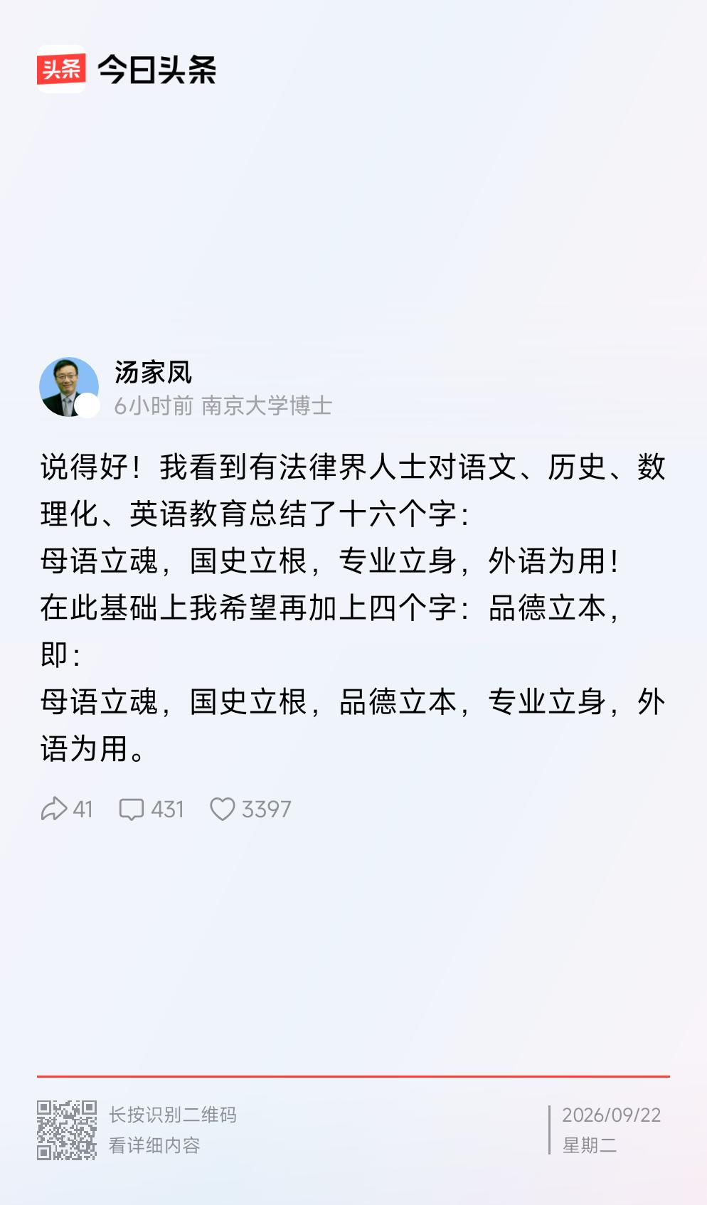 母语立魂，国史立根，专业立身，外语为用！！！

多好的四句话呀！现在应该加紧把近