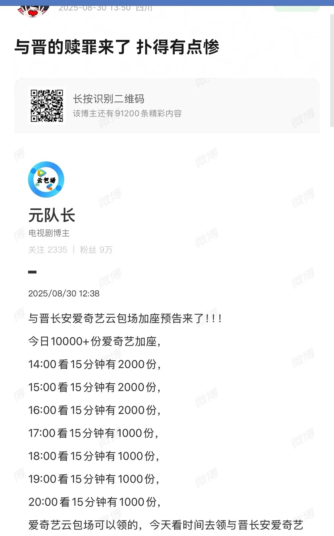 爱奇艺也开始搞赎罪云包场了，我刚刚抢到了四点那波的 ​​​
