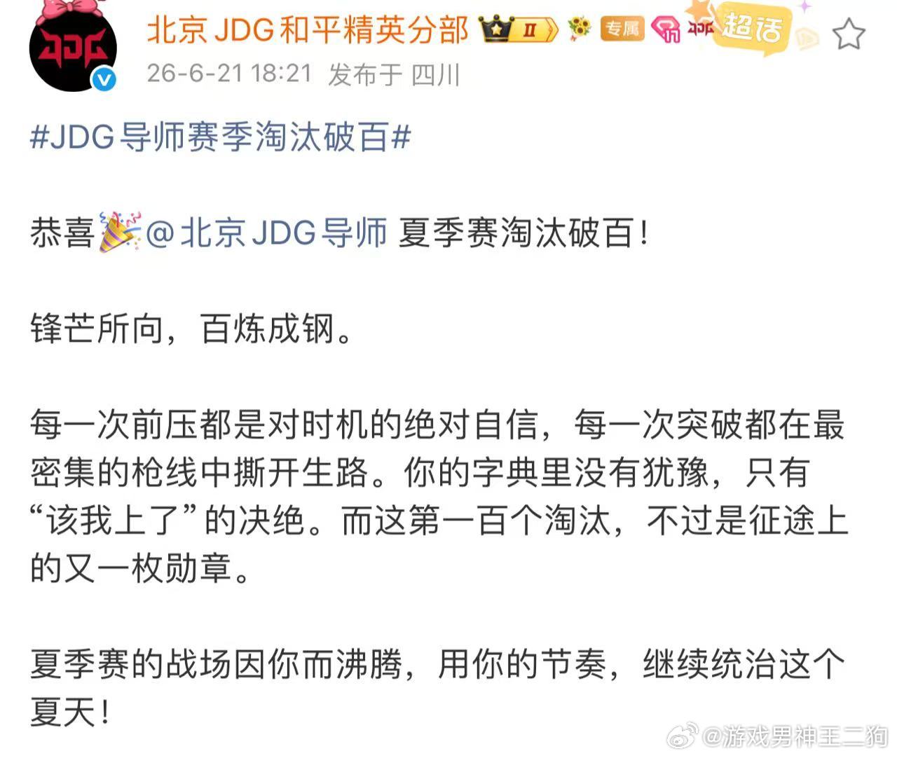 JDG周决海岛满编吃鸡JDG导师赛季淘汰破百恭喜JDG导师赛季淘汰破百，太牛了！