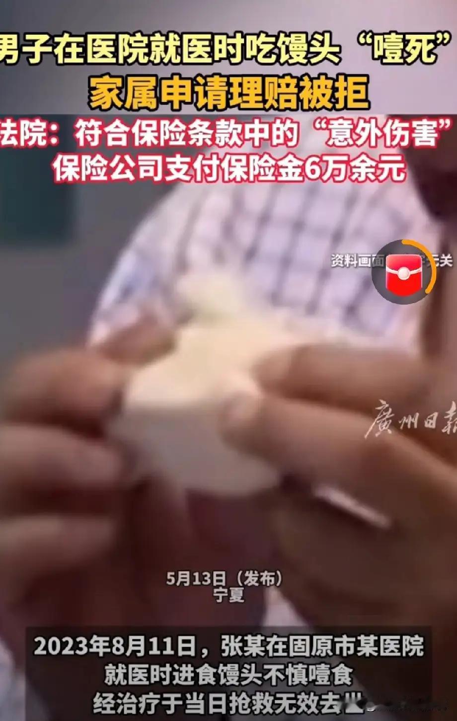 一口馒头引发的生死罗生门：当意外来袭，你的健康与保障谁来买单？

诸位朋友，今儿