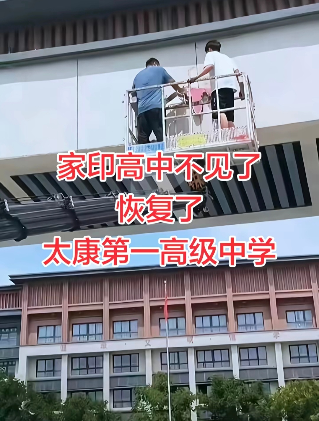 据说，许家印为老家太康第一高级中学捐建的新校区大门上，“家印高中”四个字已被拆除