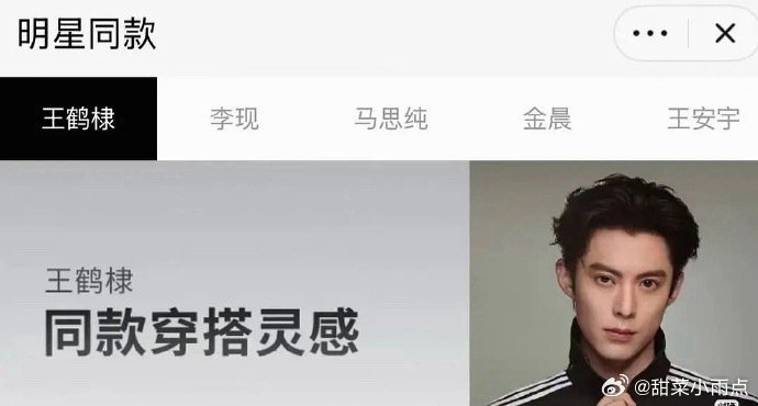 阿迪达斯官方排序：王鹤棣＞李现＞马思纯＞金晨＞王安宇？ 