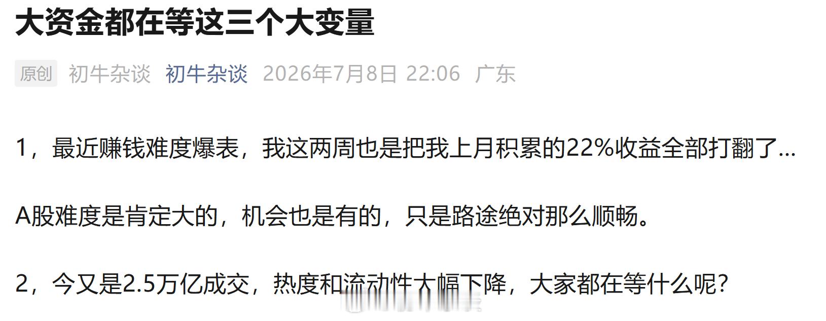 大资金都在等这三个大变量 