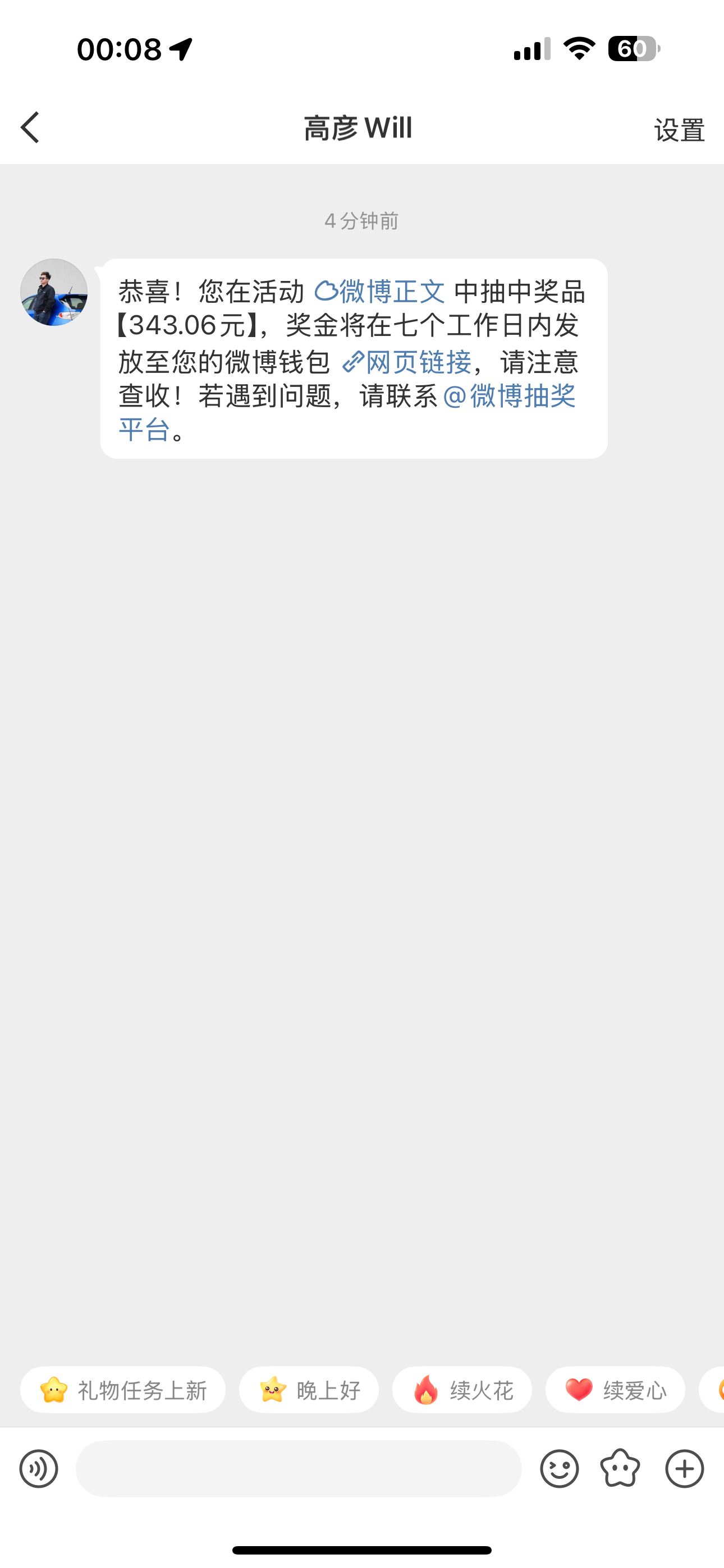 真猛！刚忙完，回来一看微博，中了高哥的奖💰[doge] 感谢[笑cry]那我就