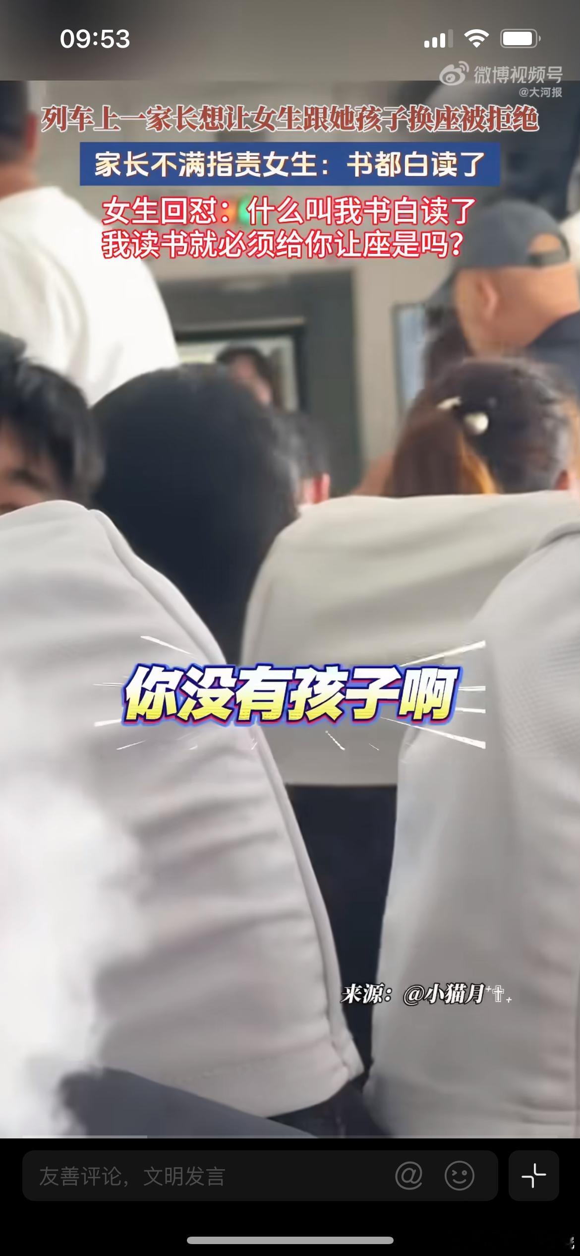 家长想换座被拒后指责女生书白读了，辽宁列车上的一幕，看得人心里很不是滋味。一位家
