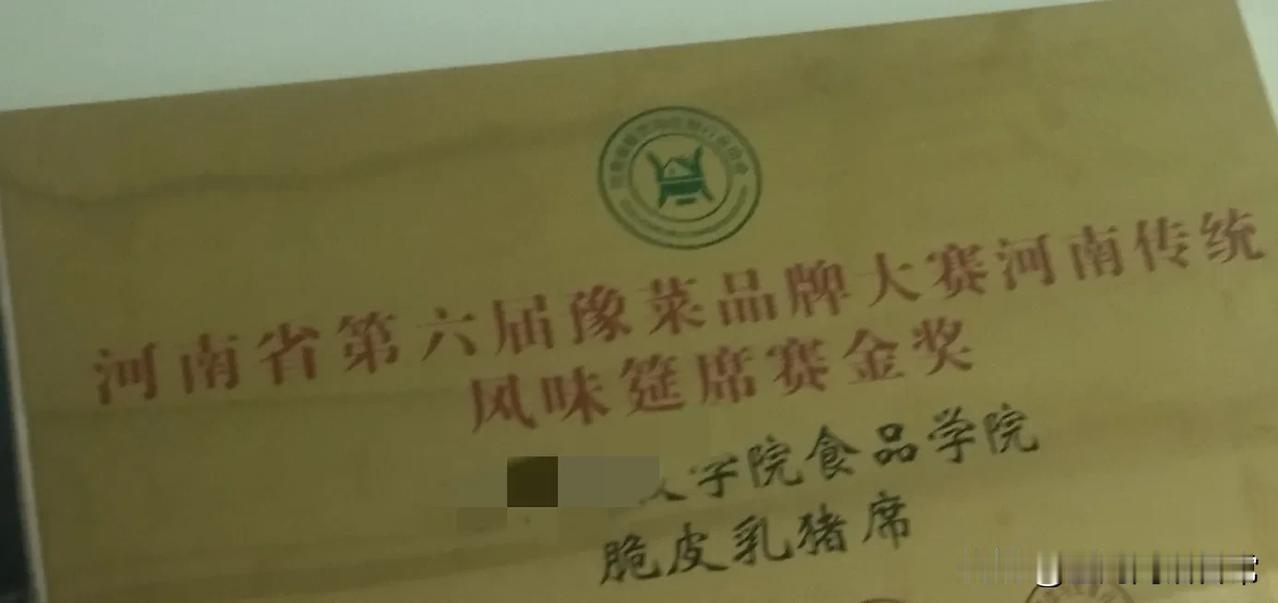 如果可以重新选择，就冲着这个乳猪席面，赖好都得选择食品专业呀！

想来食品专业的