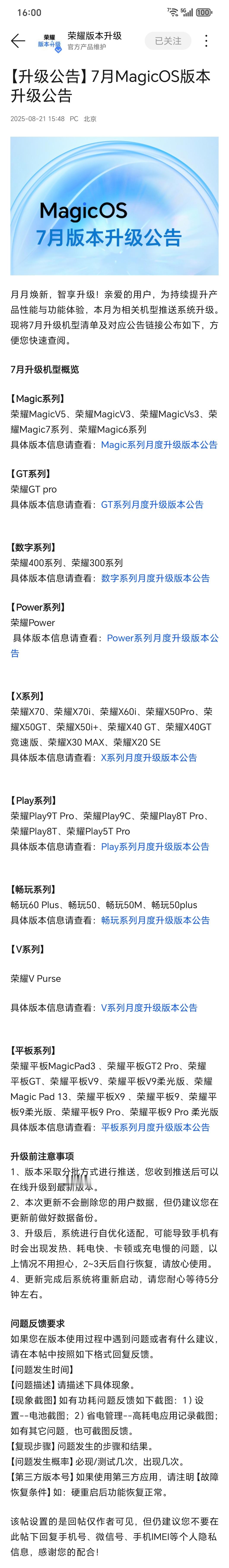 看来以后每个月都会有这样的更新公告了，方便查阅各个机型更新每个系列每个月更新了哪