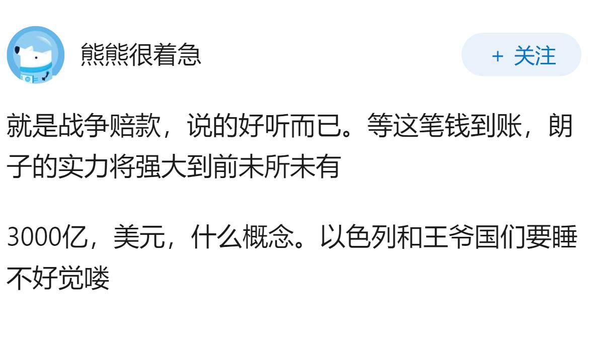 根据美伊协议，假设3000亿美金投资伊朗是真实实施的，伊朗经济会有哪些发展效果？