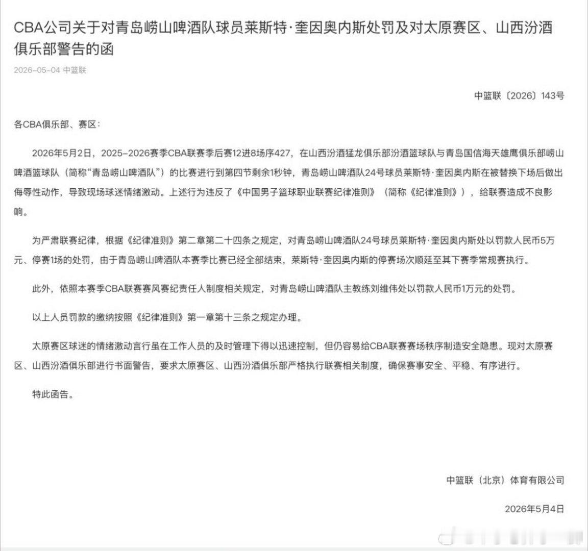 咋对山西又是警告不处罚呢 