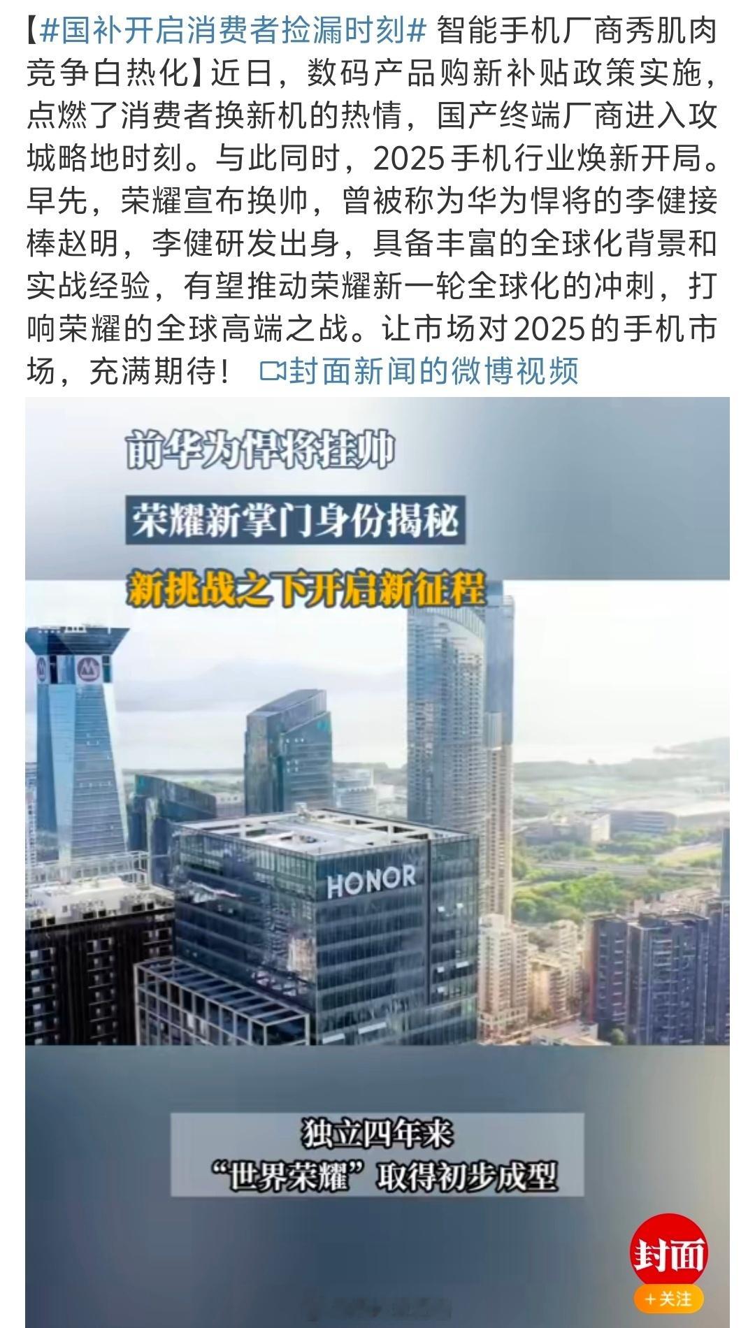 国补开启消费者捡漏时刻 进入2025年，数码品牌也开纷纷启了新的营销策略调整。变