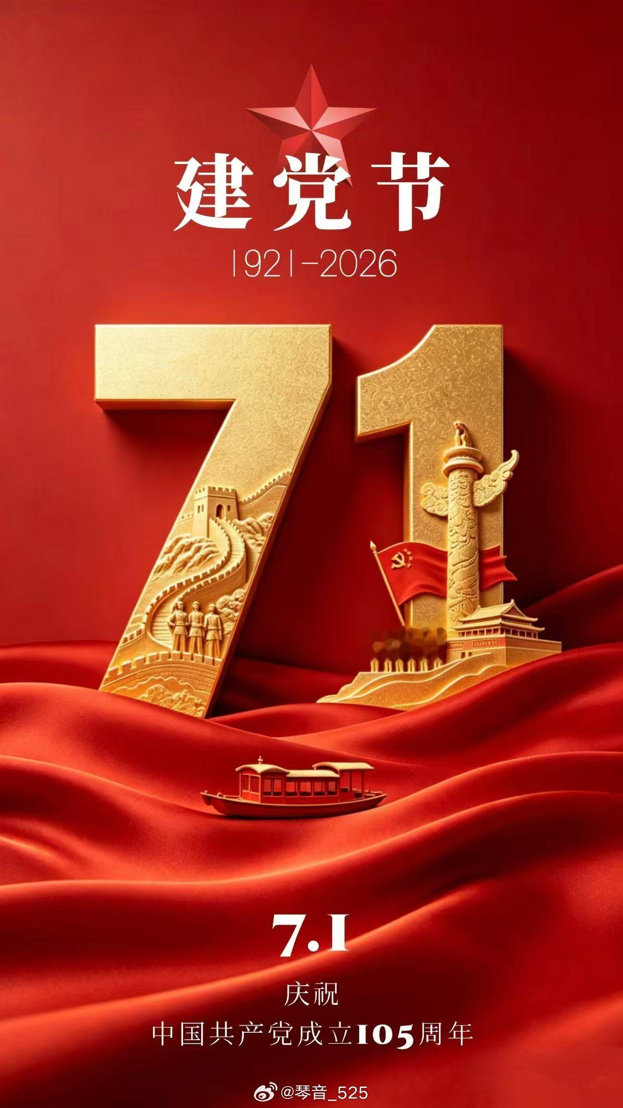 张庭 105载风雨兼程，105载波澜壮阔热烈庆祝中国共产党成立105周年