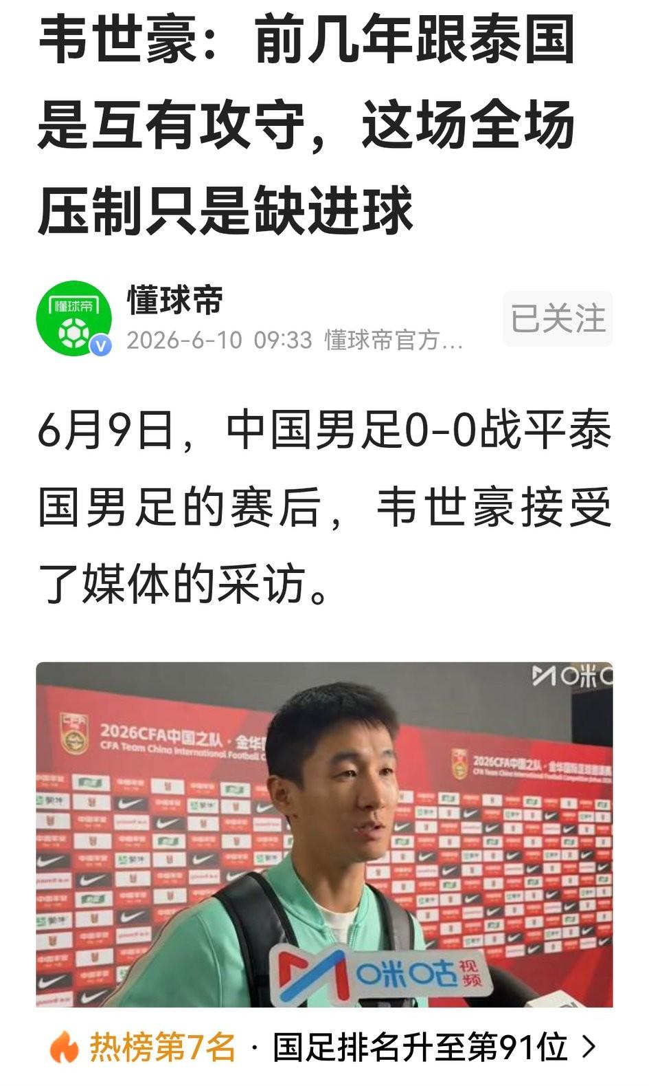 韦世豪说得对，前些年国足对泰国队是互有攻守，而昨晚则是对泰国队全面压制，只差1个