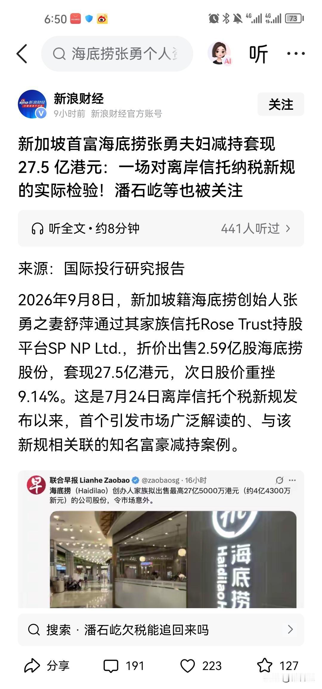 海底捞的老板现在是印加坡的人了，他早就移民到印加坡了，所以以后大家吃海底捞要想一