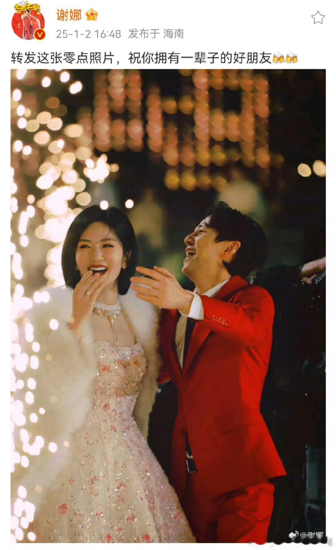 何炅拥抱谢娜零点照片 谢娜分享了一张与何炅在跨年夜零点的拥抱合影，两人深厚的友情