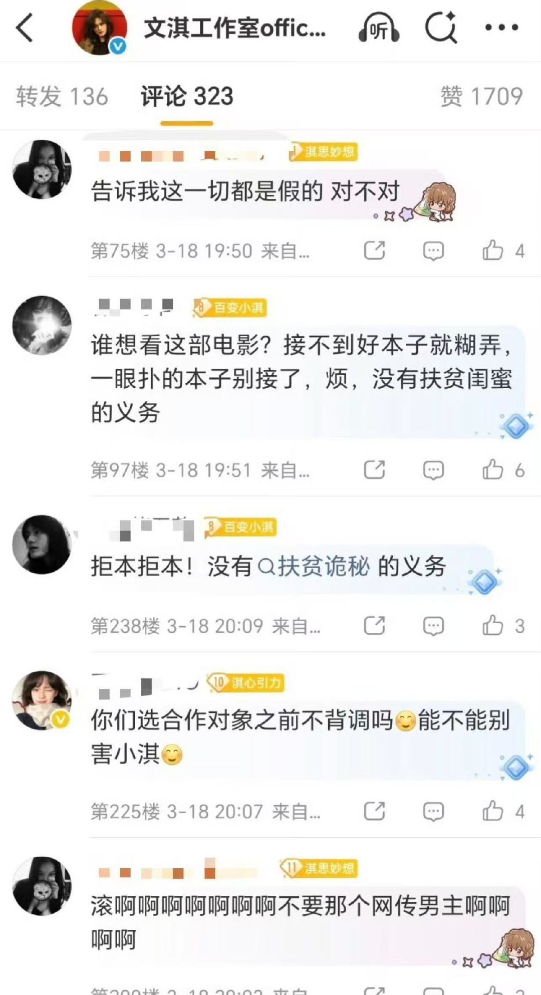 文淇粉丝拒网传电影文淇粉丝拒与周柯宇合作文淇粉丝在拒绝网传🫓 