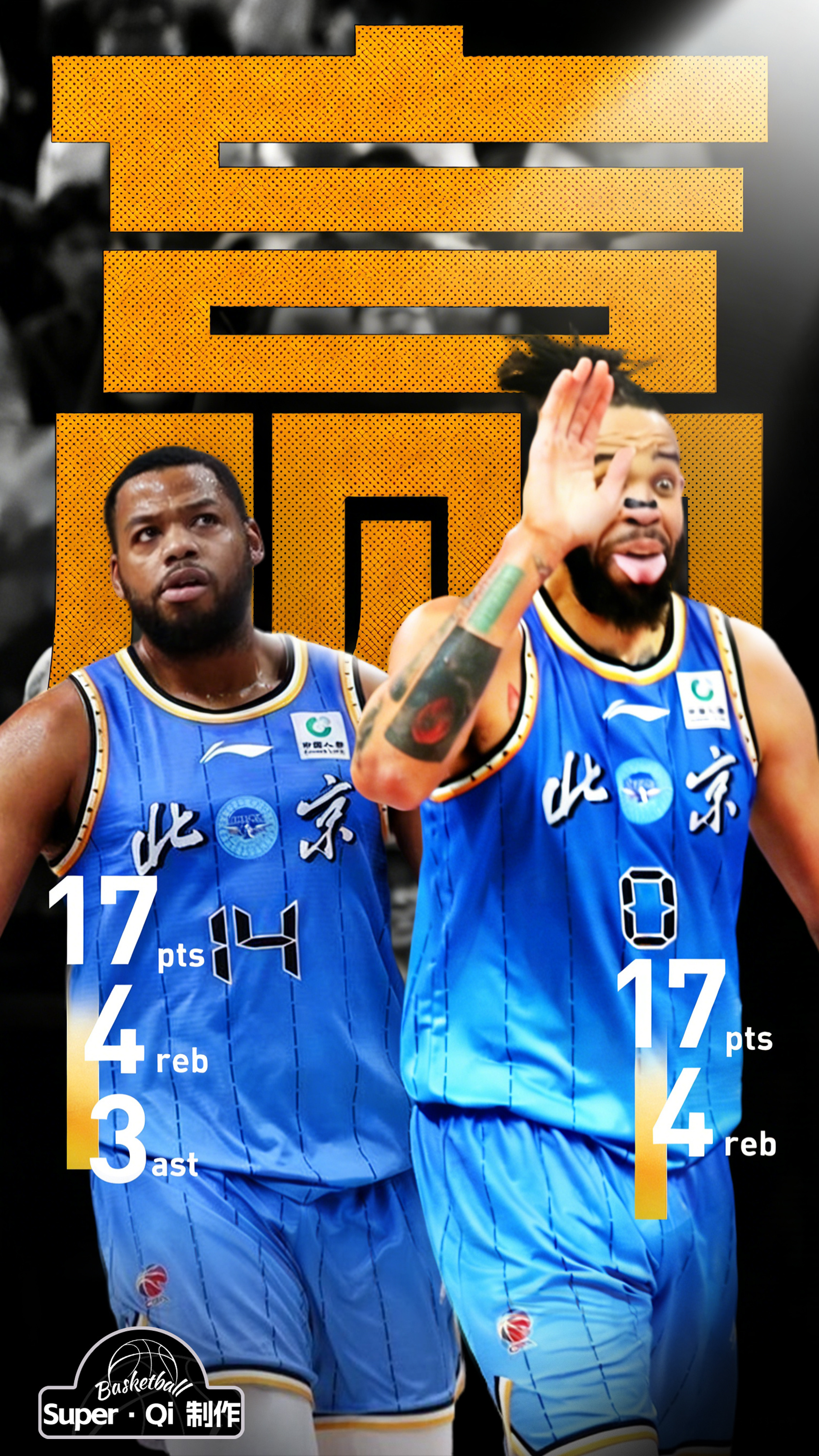 北京男篮vs浙江男篮麦基和斯佩尔曼各得17分4篮板成为球队获胜功臣，北京北汽88