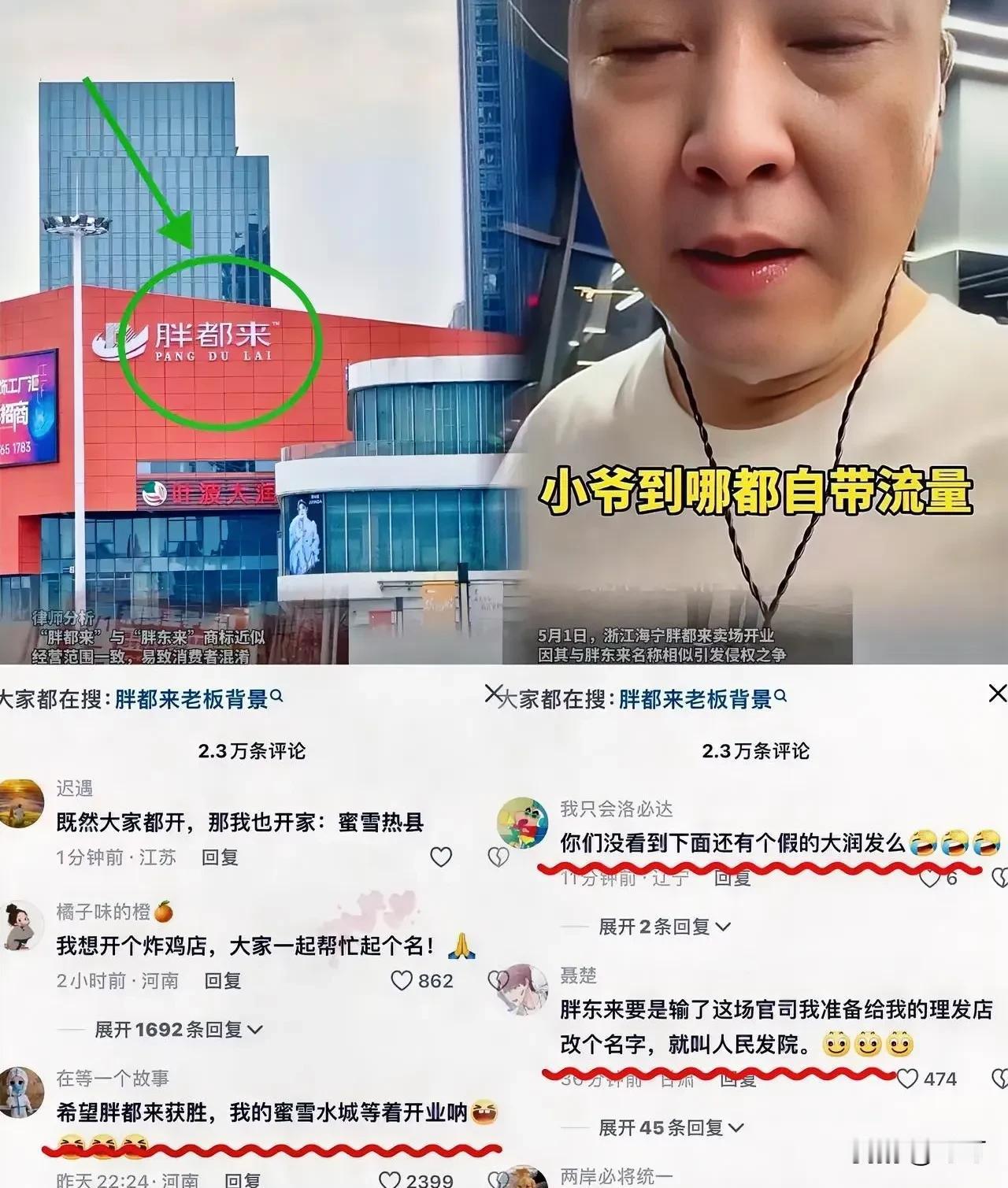 一觉醒来，浙江人天塌了！

“胖都来”商场和“胖东来”本是两家不同的商场，但近几