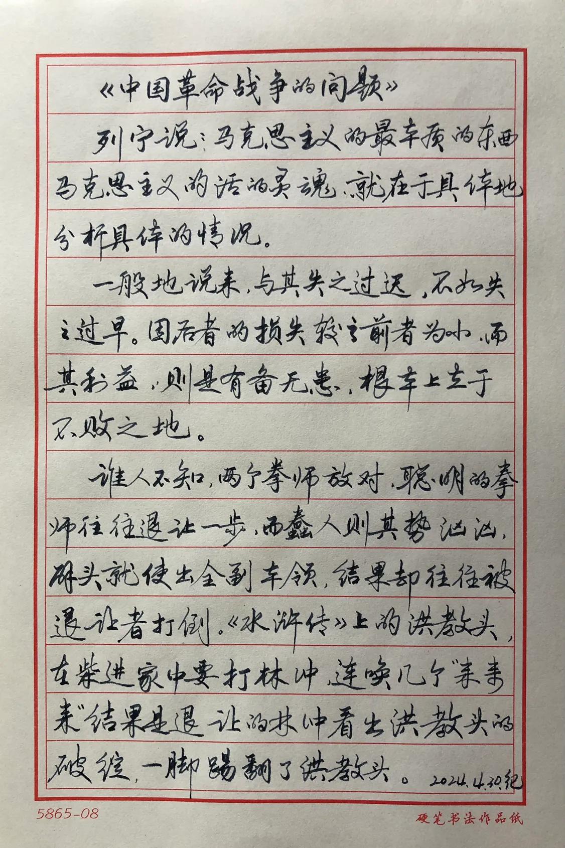 抄书练字369天
抄写：《毛泽东选集》