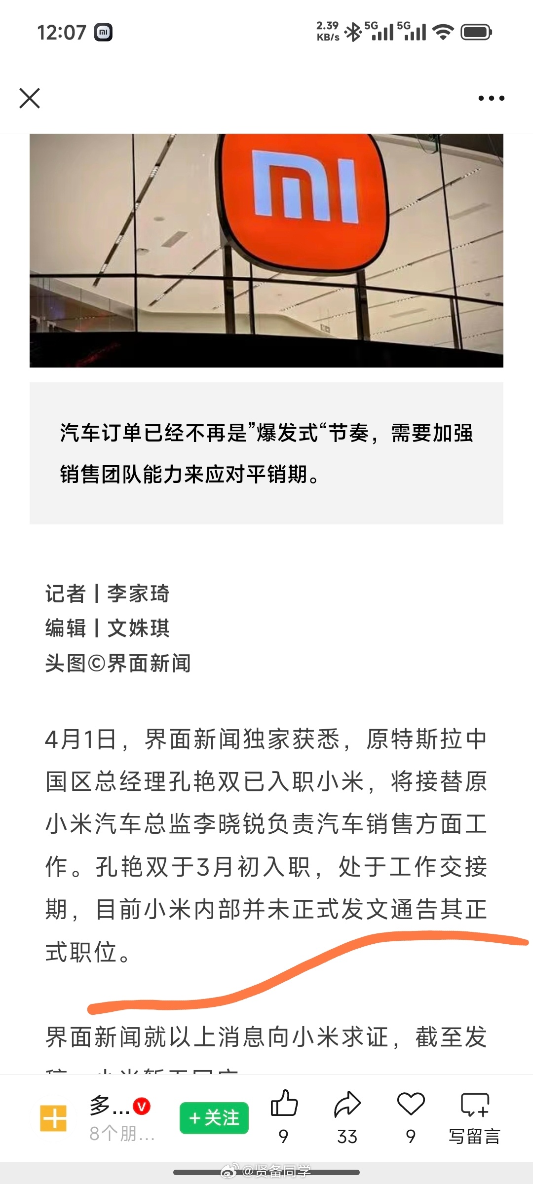 《原特斯拉中国区高管孔艳双入职小米，汽车零售将迎来体系化整合》来新人了，专业人干