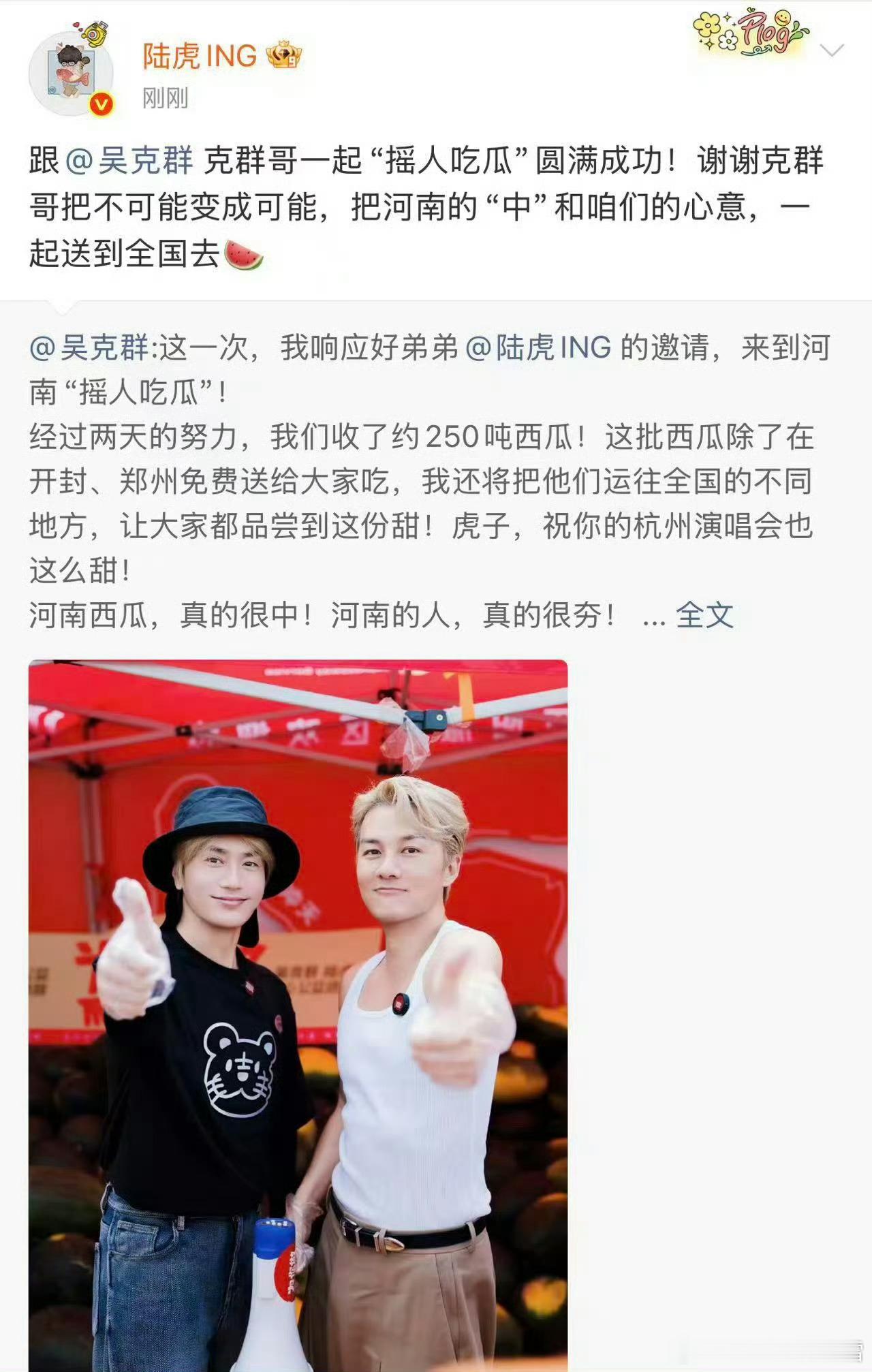 陆虎回应送250吨西瓜这份双向善意真的让人倍感温暖。吴克群了解到河南瓜农的情况后
