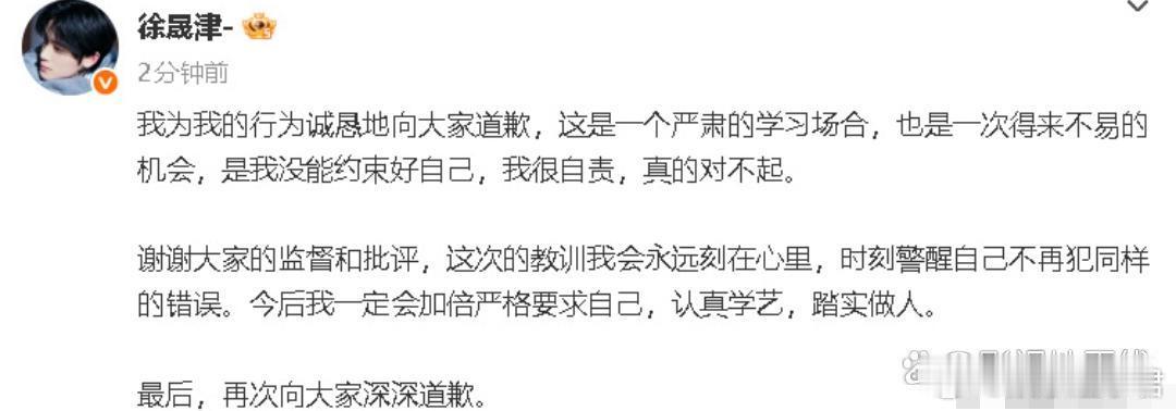14日，“星辰大海”学员徐晟津发文就主题班会上睡觉道歉：“我为我的行为诚恳地向大