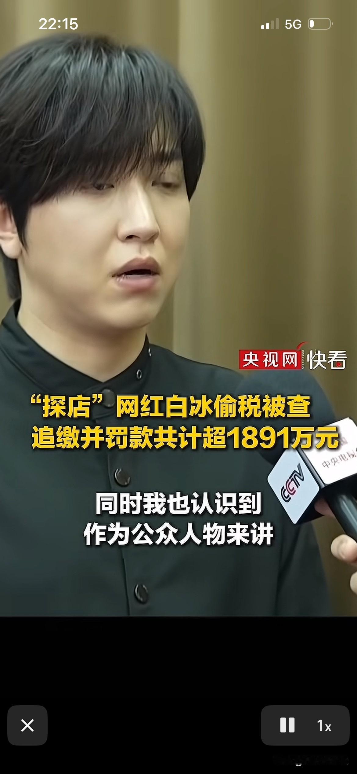 白冰接受采访时感觉都快哭了！
有网友说他是装的。
他偷税的手段
远比你想的更绝！