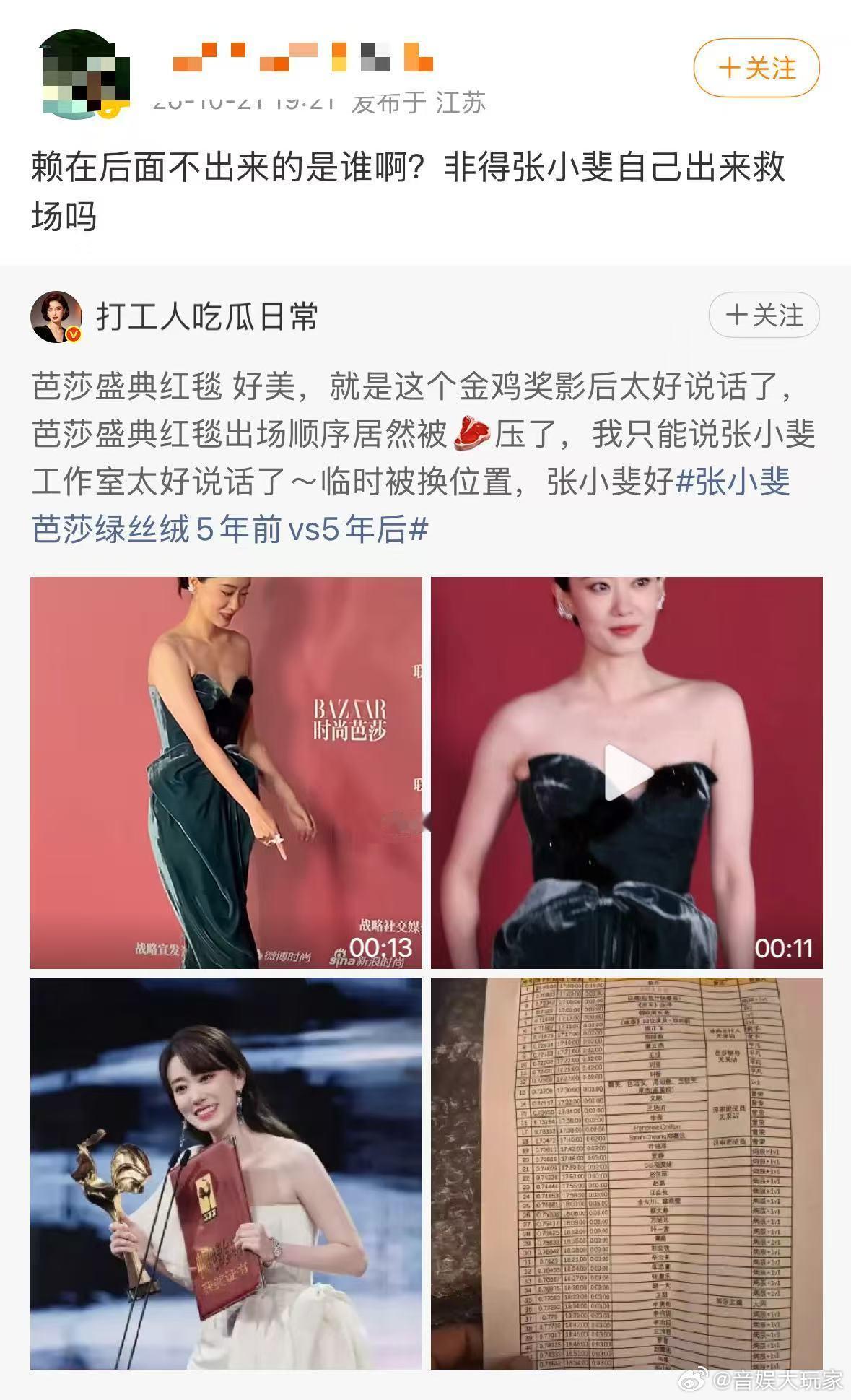 曝张小斐芭莎红毯救场曝张小斐红毯救场看到曝张小斐芭莎红毯救场，芭莎盛典红毯原本网