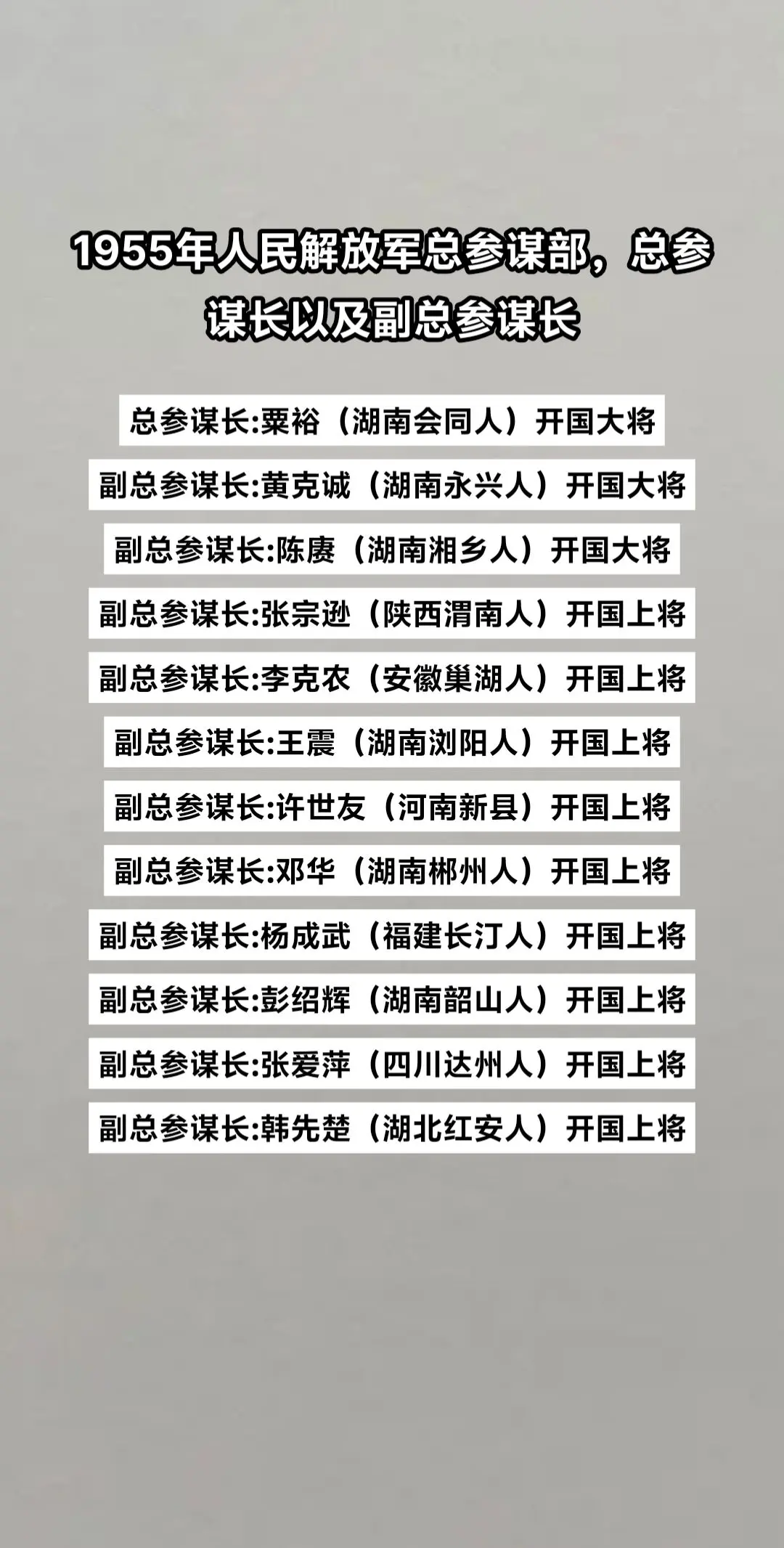 开国将帅